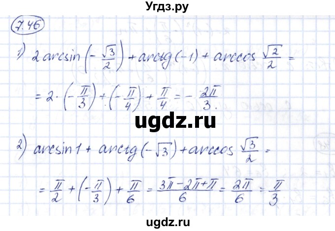 ГДЗ (Решебник) по алгебре 10 класс Шыныбеков А.Н. / раздел 7 / 7.46