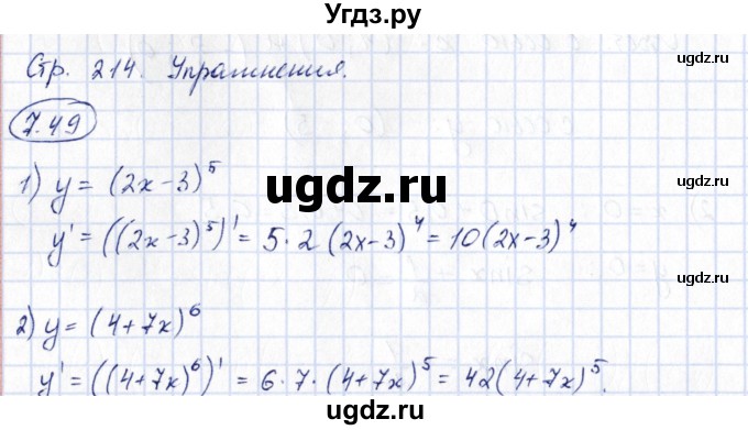 ГДЗ (Решебник) по алгебре 10 класс Шыныбеков А.Н. / раздел 7 / 7.49