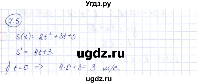 ГДЗ (Решебник) по алгебре 10 класс Шыныбеков А.Н. / раздел 7 / 7.5