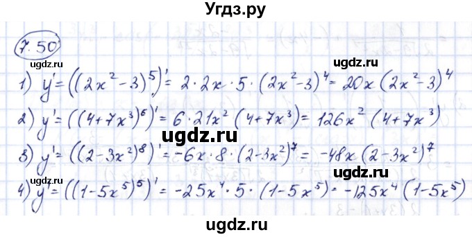 ГДЗ (Решебник) по алгебре 10 класс Шыныбеков А.Н. / раздел 7 / 7.50