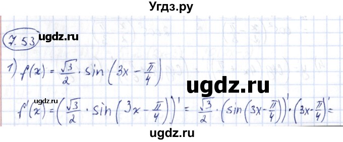 ГДЗ (Решебник) по алгебре 10 класс Шыныбеков А.Н. / раздел 7 / 7.53