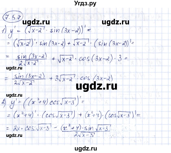 ГДЗ (Решебник) по алгебре 10 класс Шыныбеков А.Н. / раздел 7 / 7.57