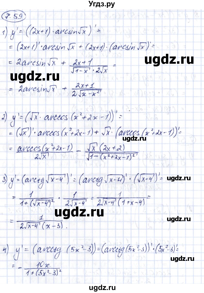 ГДЗ (Решебник) по алгебре 10 класс Шыныбеков А.Н. / раздел 7 / 7.59