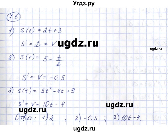 ГДЗ (Решебник) по алгебре 10 класс Шыныбеков А.Н. / раздел 7 / 7.6