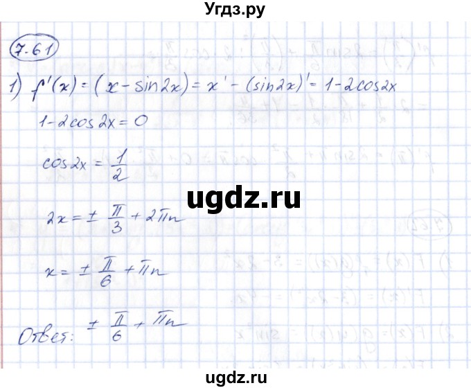 ГДЗ (Решебник) по алгебре 10 класс Шыныбеков А.Н. / раздел 7 / 7.61