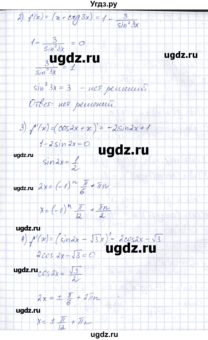 ГДЗ (Решебник) по алгебре 10 класс Шыныбеков А.Н. / раздел 7 / 7.61(продолжение 2)