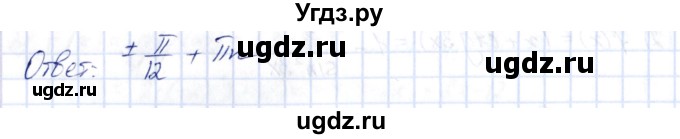 ГДЗ (Решебник) по алгебре 10 класс Шыныбеков А.Н. / раздел 7 / 7.61(продолжение 3)
