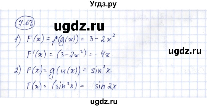 ГДЗ (Решебник) по алгебре 10 класс Шыныбеков А.Н. / раздел 7 / 7.62