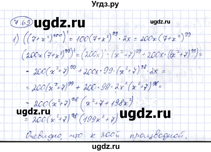 ГДЗ (Решебник) по алгебре 10 класс Шыныбеков А.Н. / раздел 7 / 7.69