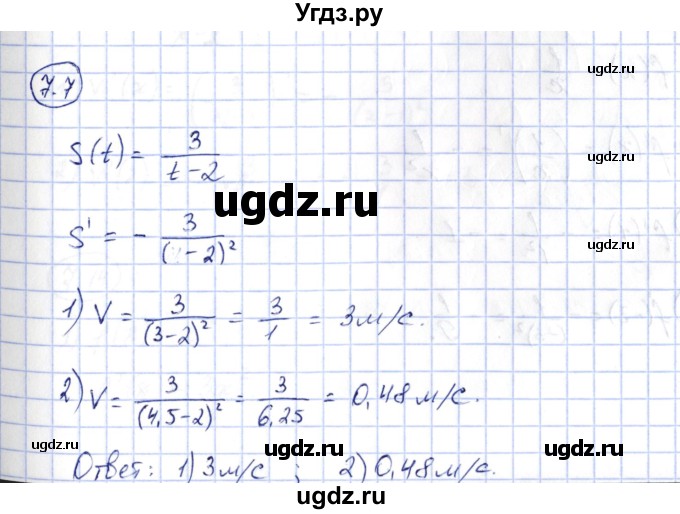 ГДЗ (Решебник) по алгебре 10 класс Шыныбеков А.Н. / раздел 7 / 7.7