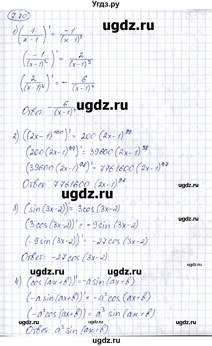 ГДЗ (Решебник) по алгебре 10 класс Шыныбеков А.Н. / раздел 7 / 7.70