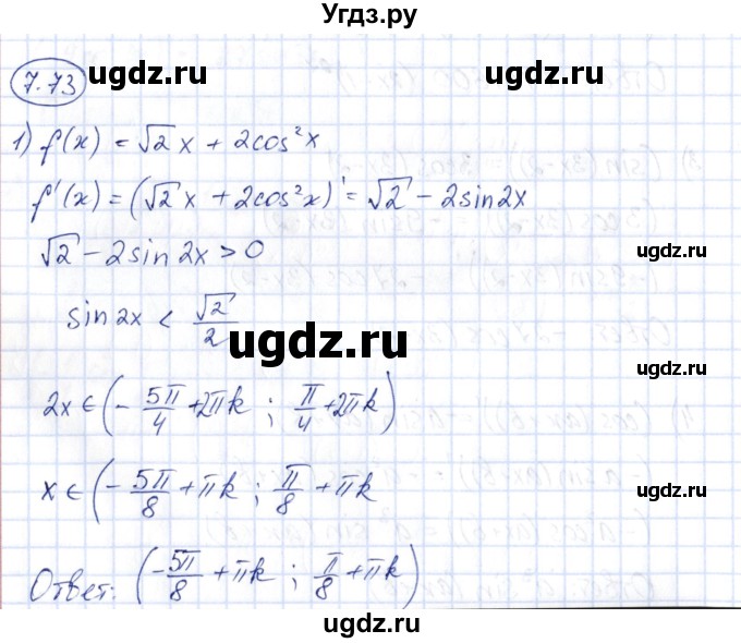 ГДЗ (Решебник) по алгебре 10 класс Шыныбеков А.Н. / раздел 7 / 7.73