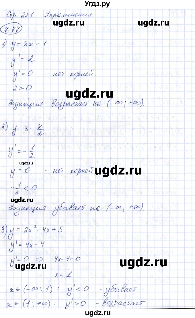 ГДЗ (Решебник) по алгебре 10 класс Шыныбеков А.Н. / раздел 7 / 7.77