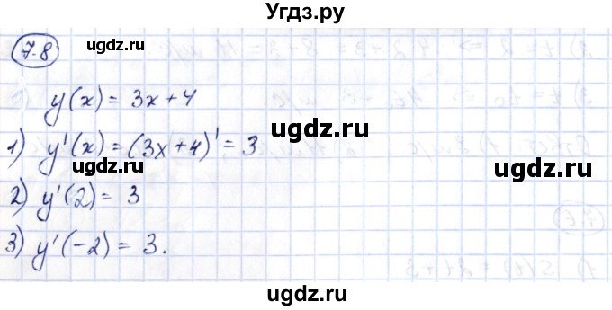 ГДЗ (Решебник) по алгебре 10 класс Шыныбеков А.Н. / раздел 7 / 7.8