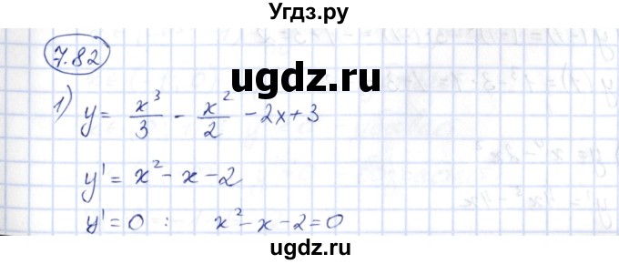 ГДЗ (Решебник) по алгебре 10 класс Шыныбеков А.Н. / раздел 7 / 7.82