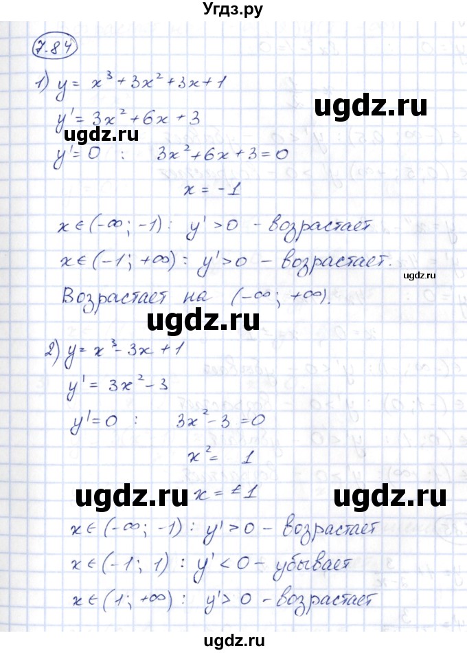 ГДЗ (Решебник) по алгебре 10 класс Шыныбеков А.Н. / раздел 7 / 7.84