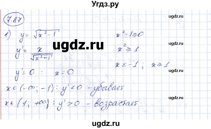ГДЗ (Решебник) по алгебре 10 класс Шыныбеков А.Н. / раздел 7 / 7.87