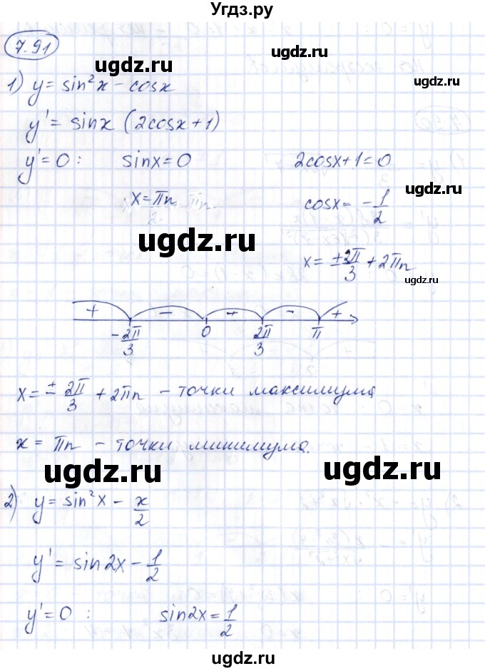 ГДЗ (Решебник) по алгебре 10 класс Шыныбеков А.Н. / раздел 7 / 7.91