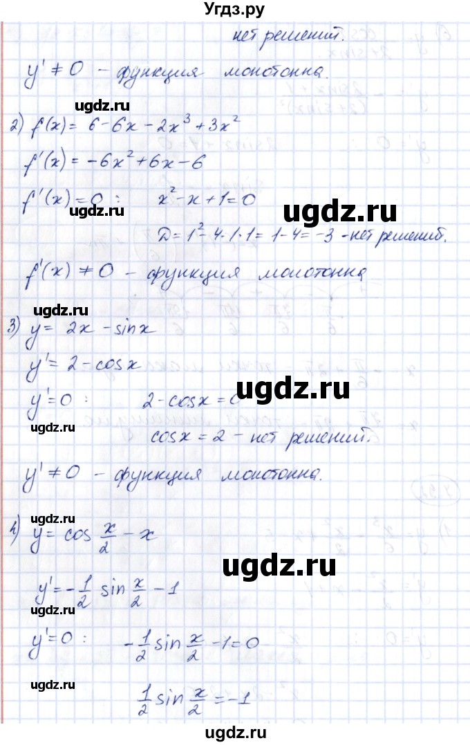 ГДЗ (Решебник) по алгебре 10 класс Шыныбеков А.Н. / раздел 7 / 7.92(продолжение 2)