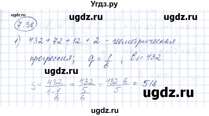ГДЗ (Решебник) по алгебре 10 класс Шыныбеков А.Н. / раздел 7 / 7.98