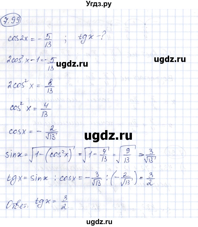 ГДЗ (Решебник) по алгебре 10 класс Шыныбеков А.Н. / раздел 7 / 7.99