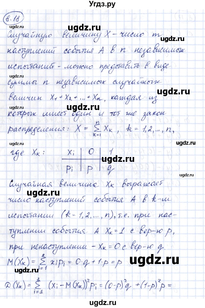 ГДЗ (Решебник) по алгебре 10 класс Шыныбеков А.Н. / раздел 8 / 8.18