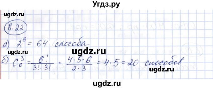 ГДЗ (Решебник) по алгебре 10 класс Шыныбеков А.Н. / раздел 8 / 8.22