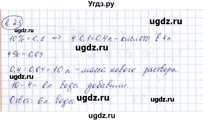 ГДЗ (Решебник) по алгебре 10 класс Шыныбеков А.Н. / раздел 8 / 8.23