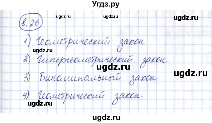 ГДЗ (Решебник) по алгебре 10 класс Шыныбеков А.Н. / раздел 8 / 8.26