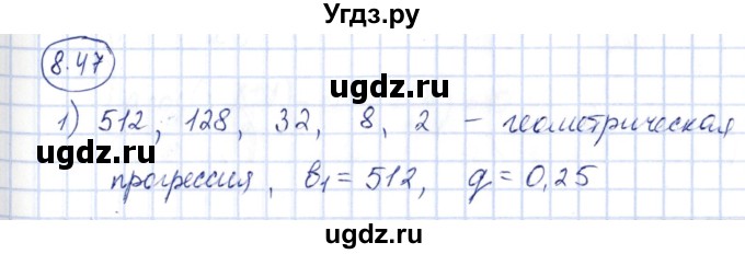 ГДЗ (Решебник) по алгебре 10 класс Шыныбеков А.Н. / раздел 8 / 8.47