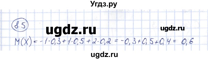 ГДЗ (Решебник) по алгебре 10 класс Шыныбеков А.Н. / раздел 8 / 8.5