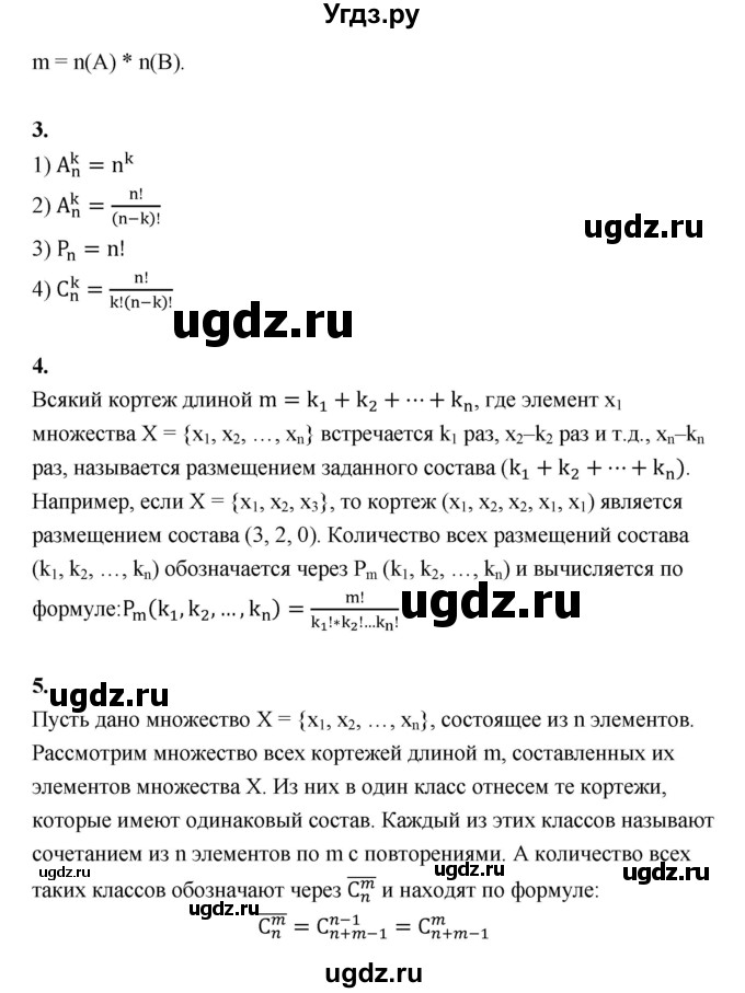 ГДЗ (Решебник) по алгебре 10 класс Шыныбеков А.Н. / вопросы / стр.110(продолжение 2)