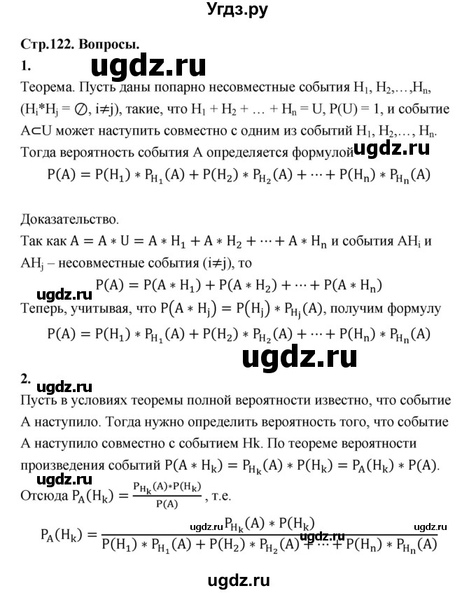 ГДЗ (Решебник) по алгебре 10 класс Шыныбеков А.Н. / вопросы / стр.122