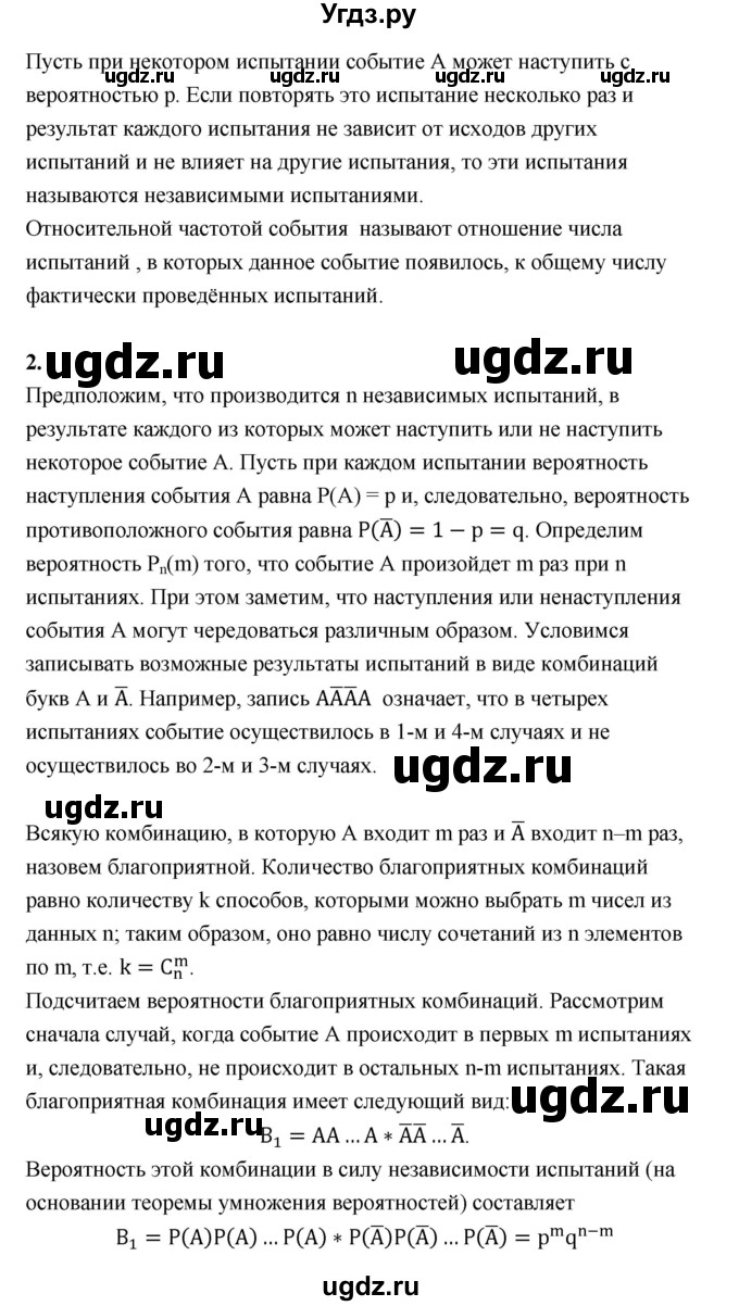 ГДЗ (Решебник) по алгебре 10 класс Шыныбеков А.Н. / вопросы / стр.128(продолжение 2)