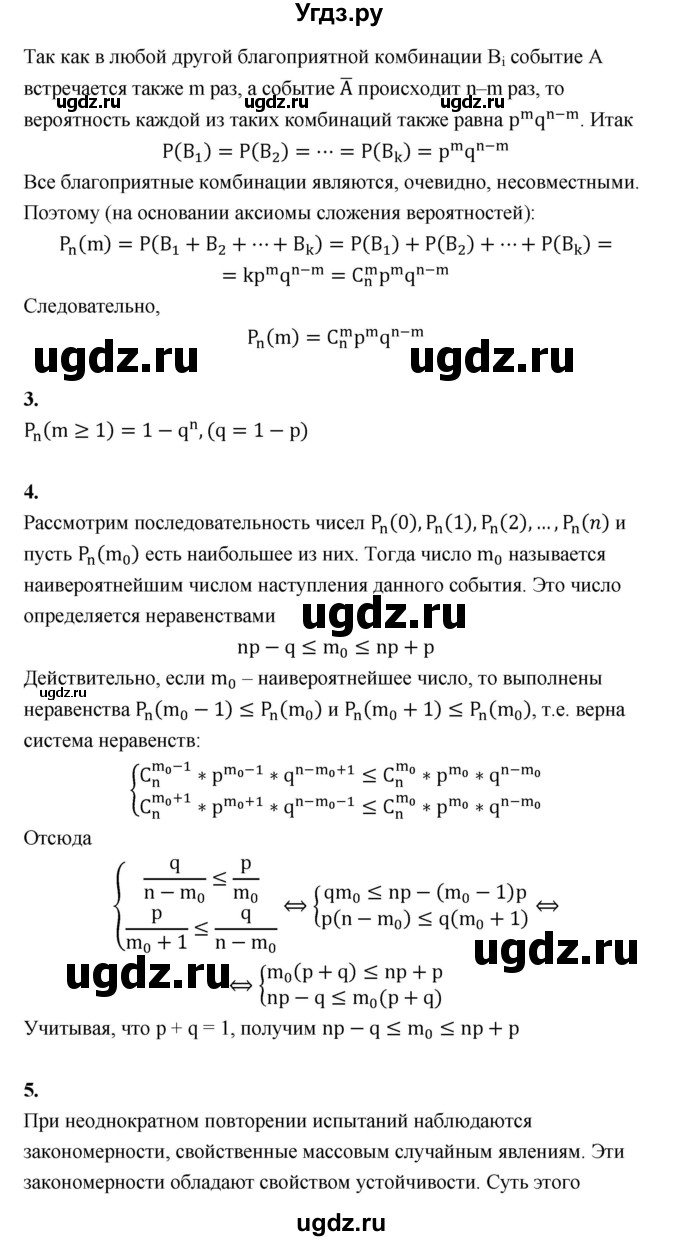 ГДЗ (Решебник) по алгебре 10 класс Шыныбеков А.Н. / вопросы / стр.128(продолжение 3)