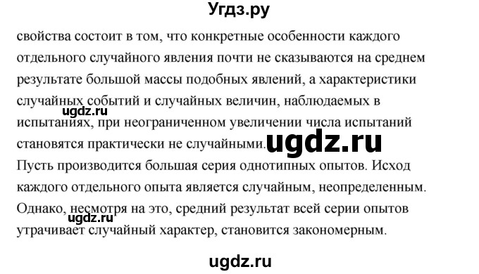 ГДЗ (Решебник) по алгебре 10 класс Шыныбеков А.Н. / вопросы / стр.128(продолжение 4)