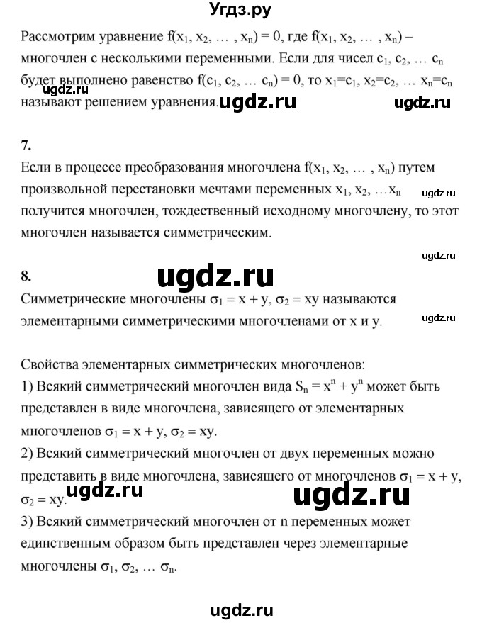 ГДЗ (Решебник) по алгебре 10 класс Шыныбеков А.Н. / вопросы / стр.136(продолжение 2)