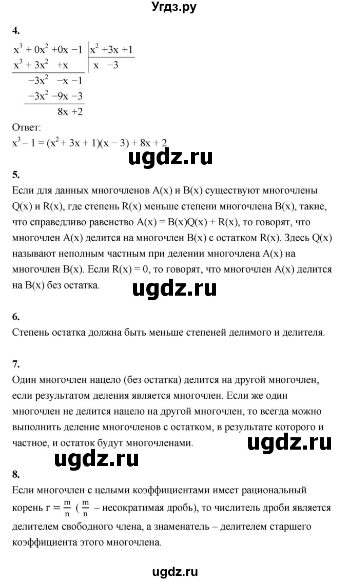 ГДЗ (Решебник) по алгебре 10 класс Шыныбеков А.Н. / вопросы / стр.143(продолжение 2)