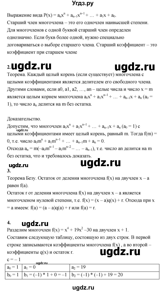 ГДЗ (Решебник) по алгебре 10 класс Шыныбеков А.Н. / вопросы / стр.149(продолжение 2)