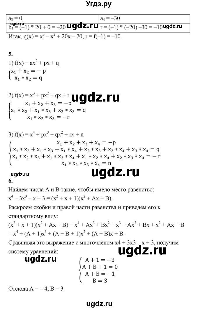ГДЗ (Решебник) по алгебре 10 класс Шыныбеков А.Н. / вопросы / стр.149(продолжение 3)