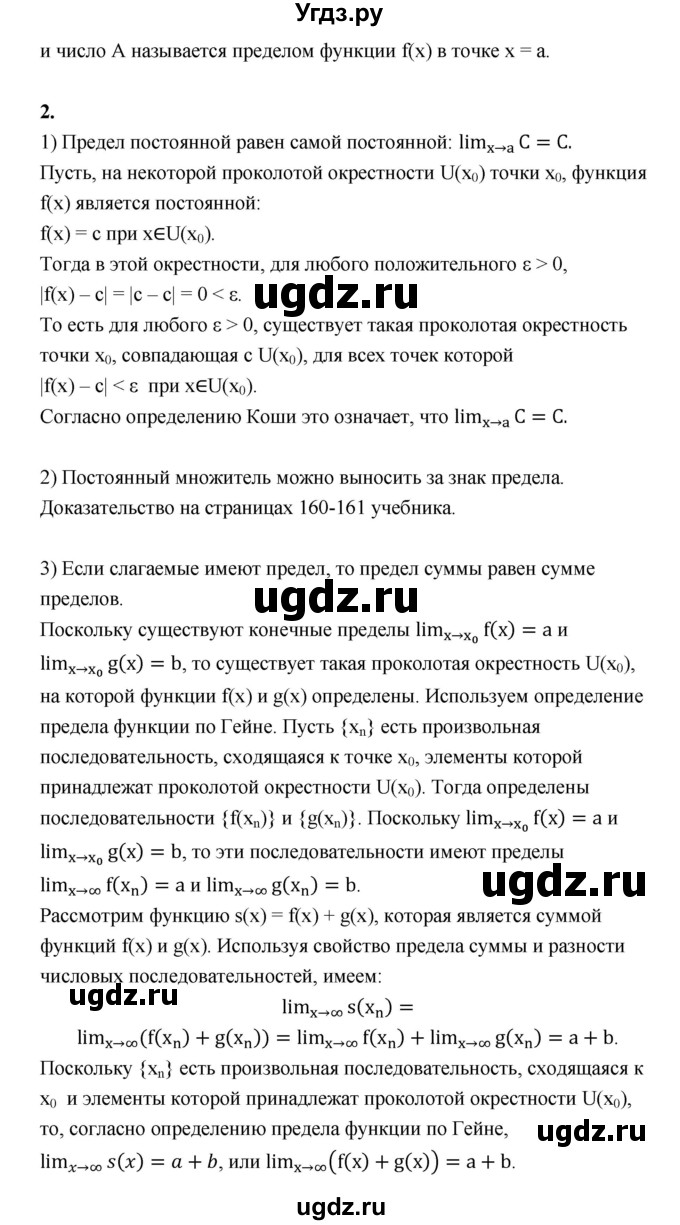 ГДЗ (Решебник) по алгебре 10 класс Шыныбеков А.Н. / вопросы / стр.168(продолжение 2)