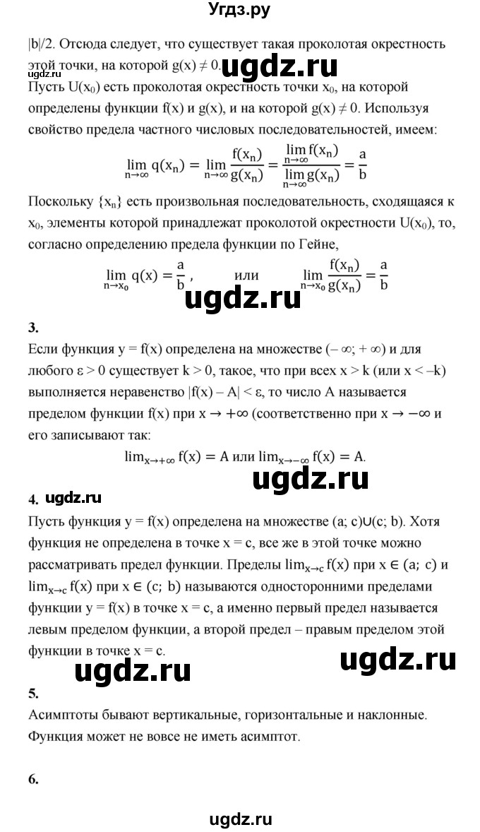 ГДЗ (Решебник) по алгебре 10 класс Шыныбеков А.Н. / вопросы / стр.168(продолжение 4)
