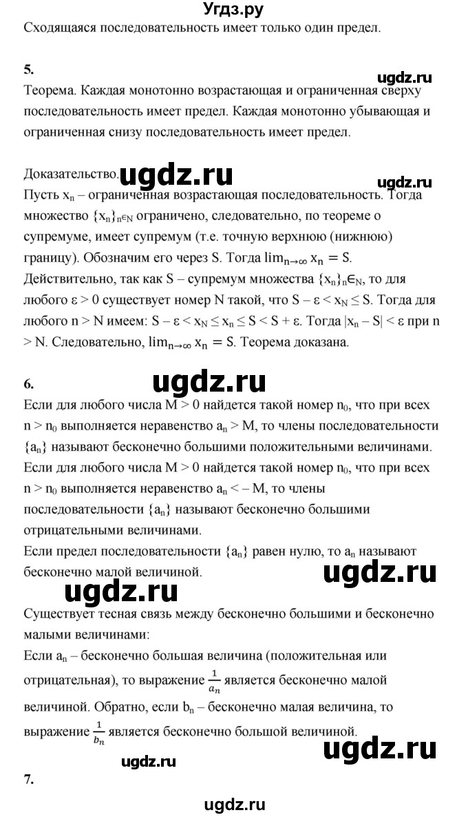 ГДЗ (Решебник) по алгебре 10 класс Шыныбеков А.Н. / вопросы / стр.180(продолжение 2)