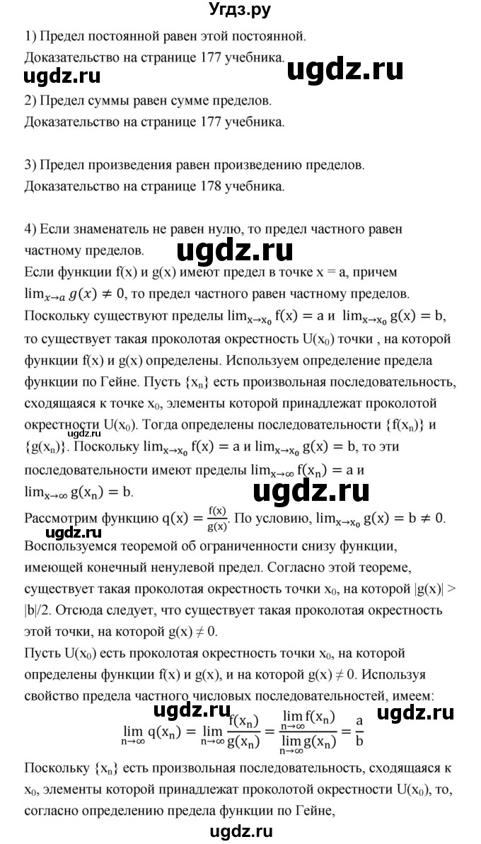 ГДЗ (Решебник) по алгебре 10 класс Шыныбеков А.Н. / вопросы / стр.180(продолжение 3)