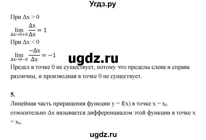 ГДЗ (Решебник) по алгебре 10 класс Шыныбеков А.Н. / вопросы / стр.201(продолжение 2)