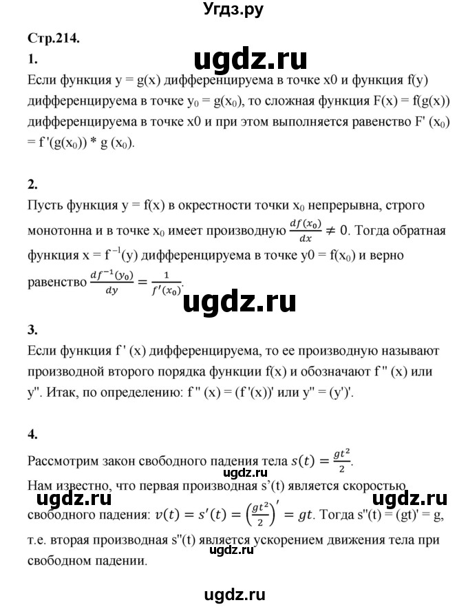 ГДЗ (Решебник) по алгебре 10 класс Шыныбеков А.Н. / вопросы / стр.214