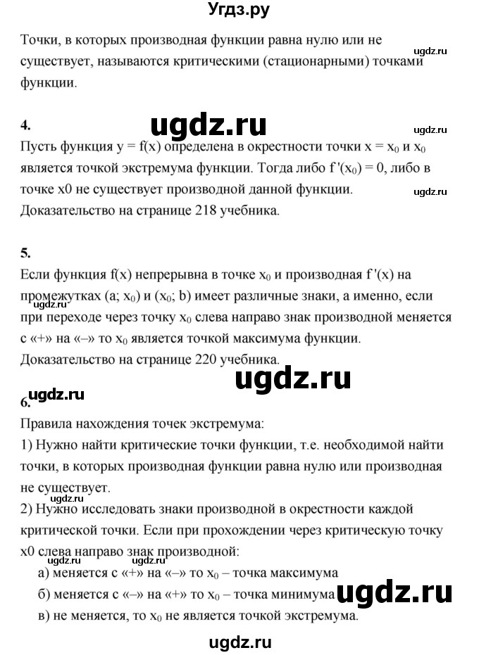 ГДЗ (Решебник) по алгебре 10 класс Шыныбеков А.Н. / вопросы / стр.220(продолжение 2)