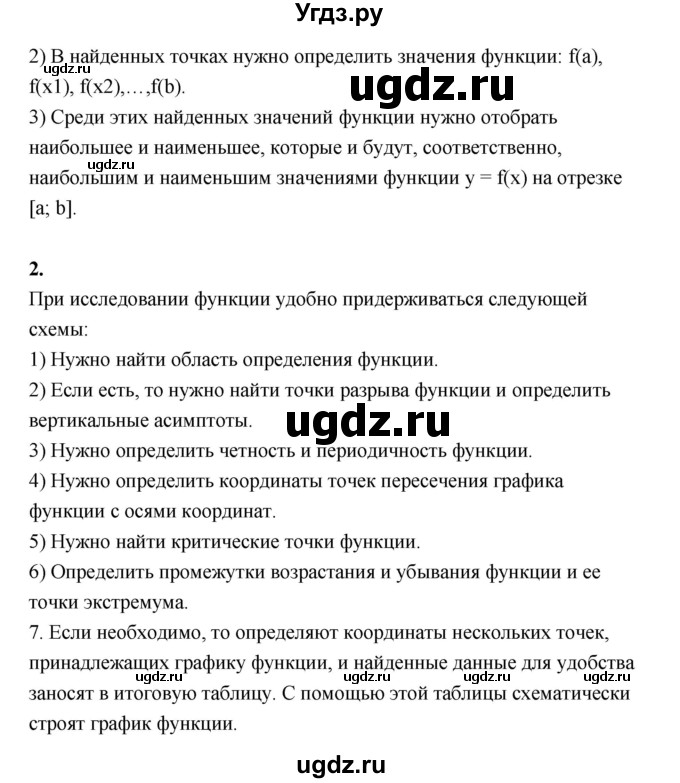 ГДЗ (Решебник) по алгебре 10 класс Шыныбеков А.Н. / вопросы / стр.226(продолжение 2)