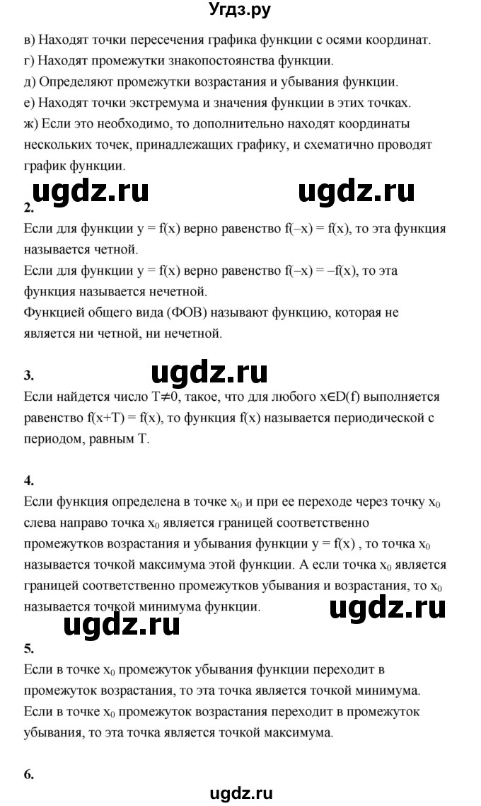 ГДЗ (Решебник) по алгебре 10 класс Шыныбеков А.Н. / вопросы / стр.35(продолжение 2)