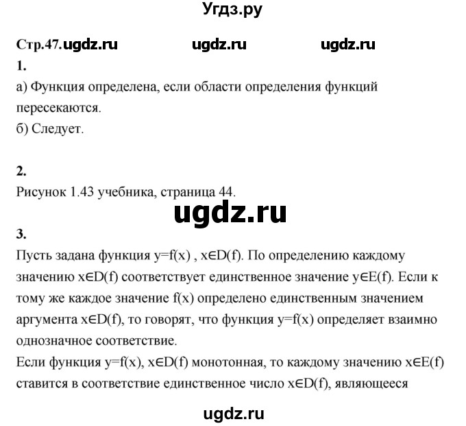 ГДЗ (Решебник) по алгебре 10 класс Шыныбеков А.Н. / вопросы / стр.47